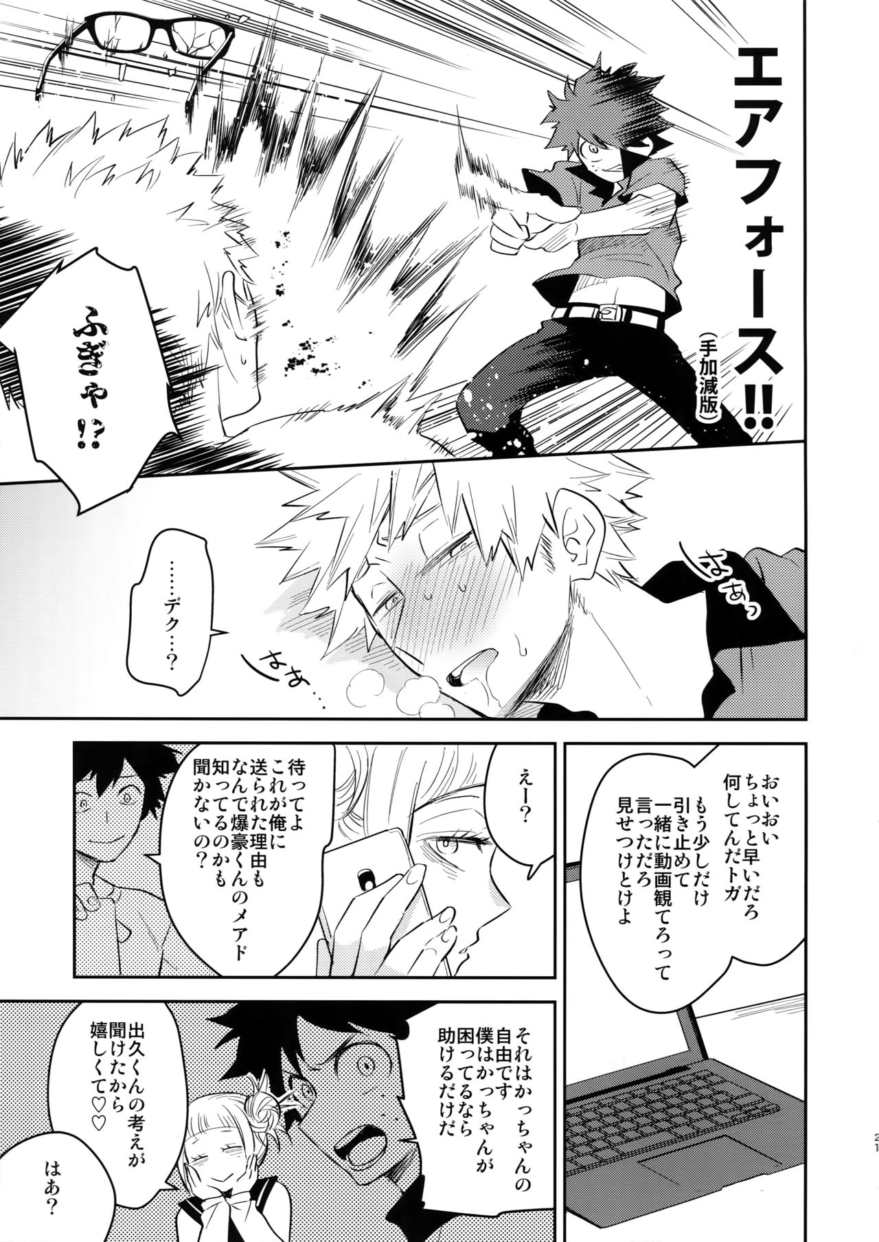 (SPARK13) [博打人生SP (皐月フミ)] ご指名です! (僕のヒーローアカデミア)