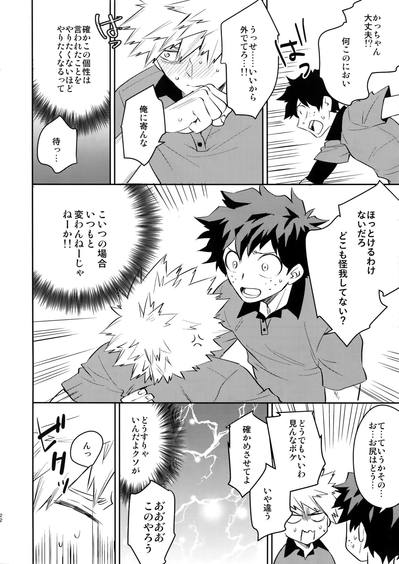 (SPARK13) [博打人生SP (皐月フミ)] ご指名です! (僕のヒーローアカデミア)