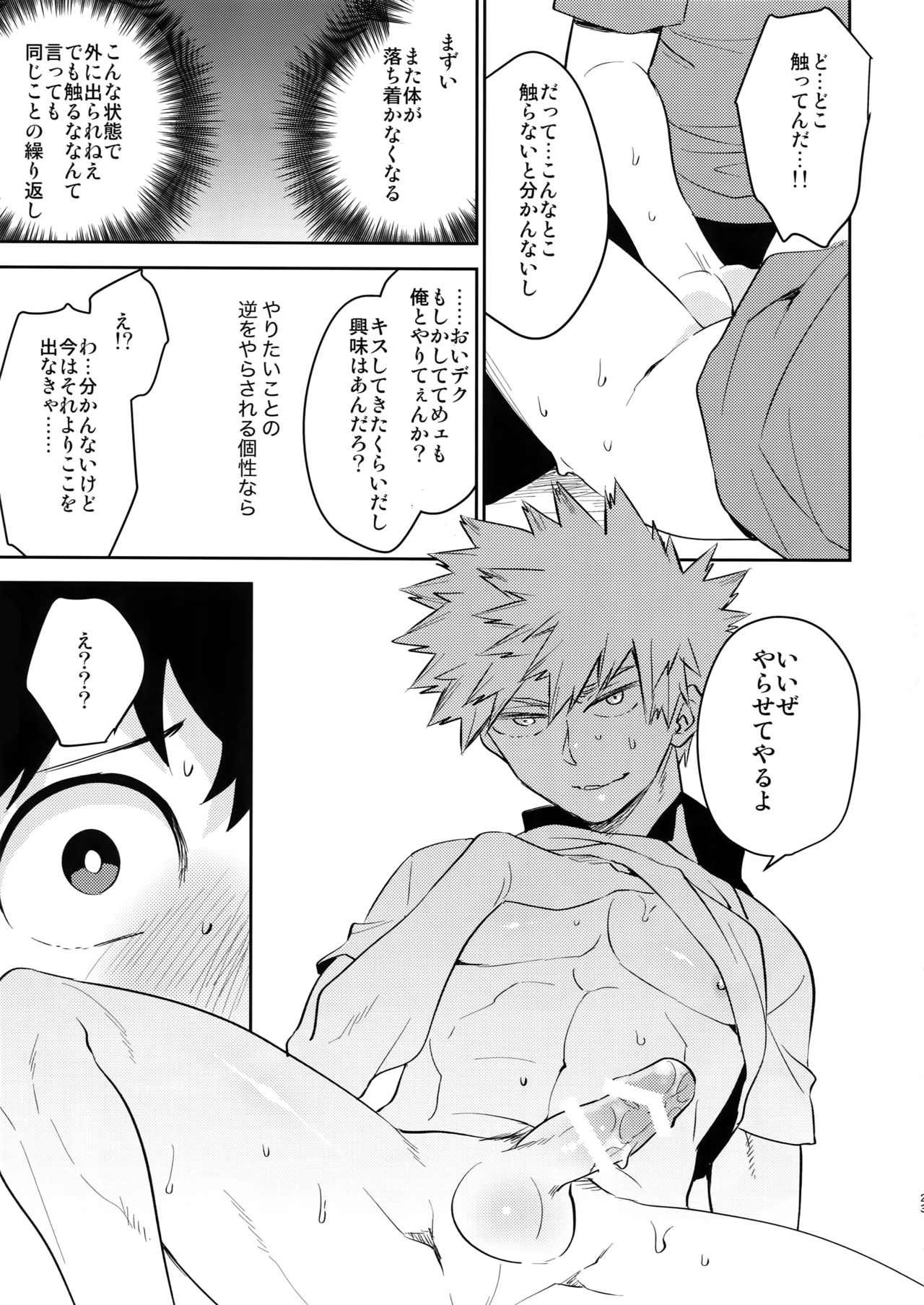 (SPARK13) [博打人生SP (皐月フミ)] ご指名です! (僕のヒーローアカデミア)