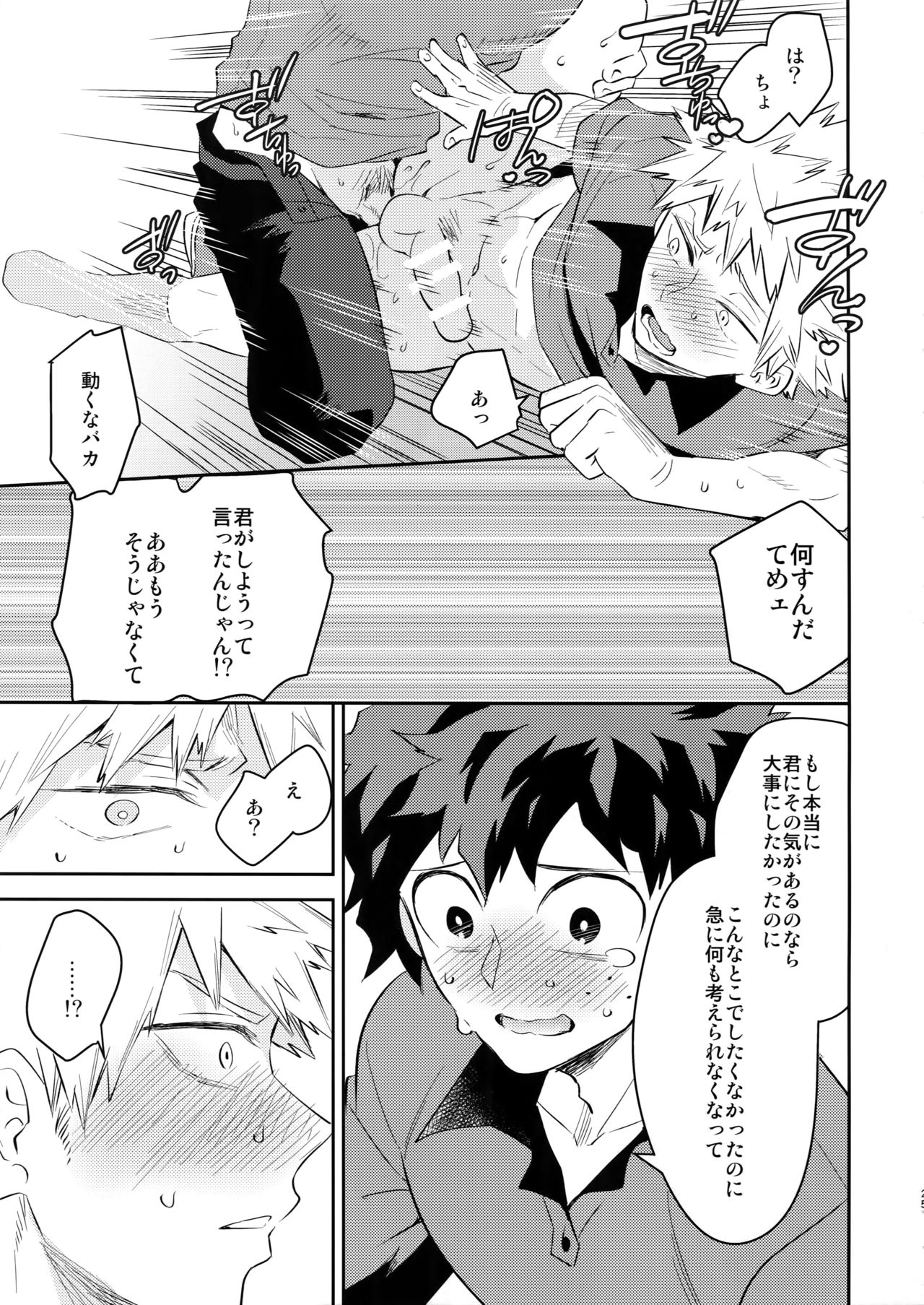 (SPARK13) [博打人生SP (皐月フミ)] ご指名です! (僕のヒーローアカデミア)