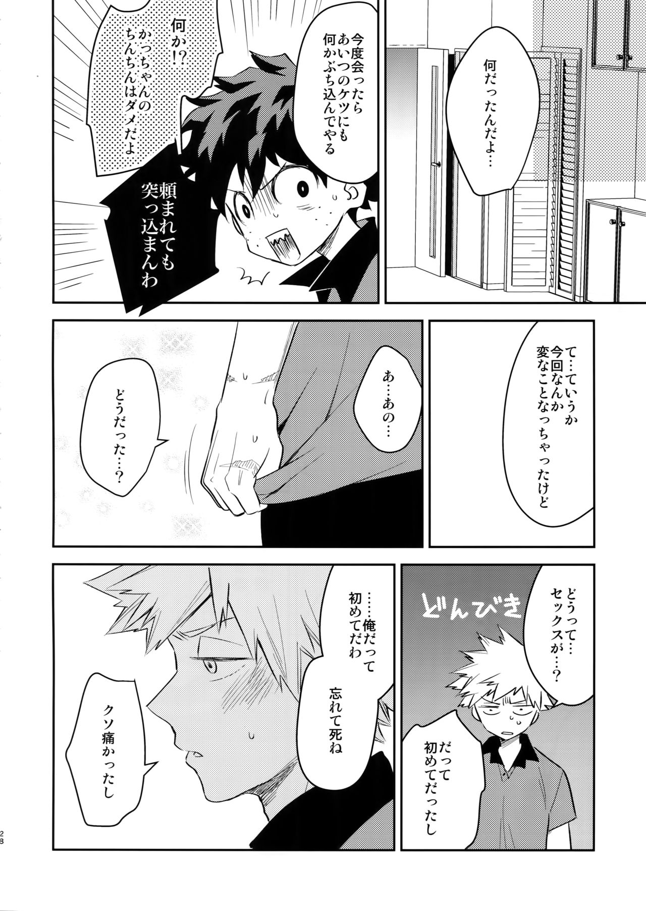 (SPARK13) [博打人生SP (皐月フミ)] ご指名です! (僕のヒーローアカデミア)