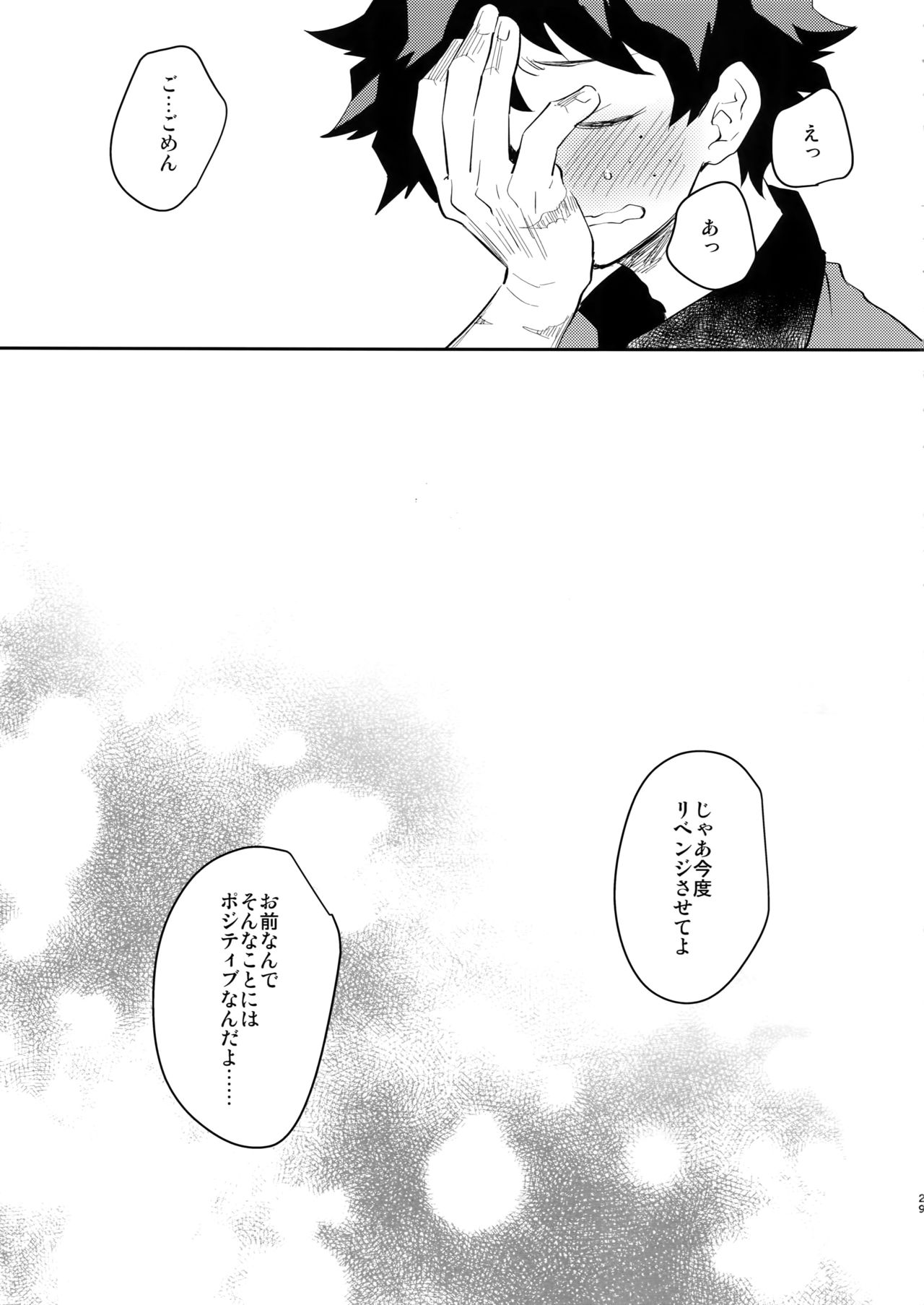 (SPARK13) [博打人生SP (皐月フミ)] ご指名です! (僕のヒーローアカデミア)