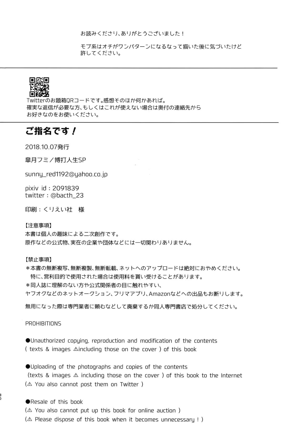 (SPARK13) [博打人生SP (皐月フミ)] ご指名です! (僕のヒーローアカデミア)