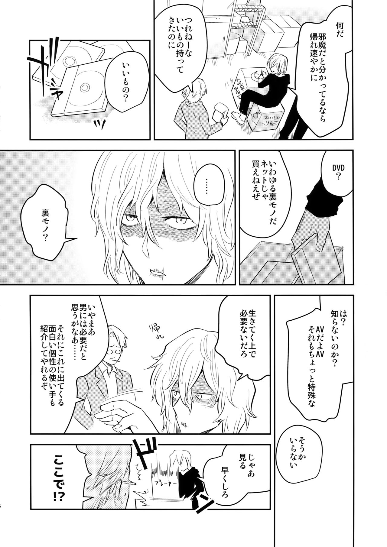 (SPARK13) [博打人生SP (皐月フミ)] ご指名です! (僕のヒーローアカデミア)