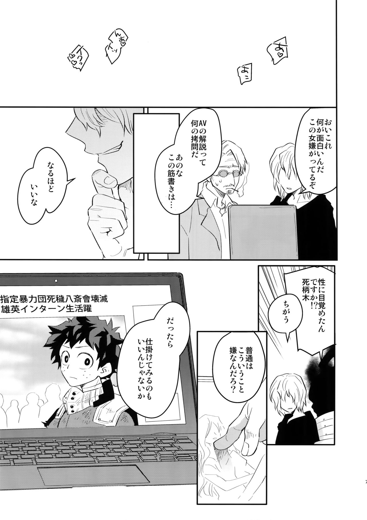 (SPARK13) [博打人生SP (皐月フミ)] ご指名です! (僕のヒーローアカデミア)