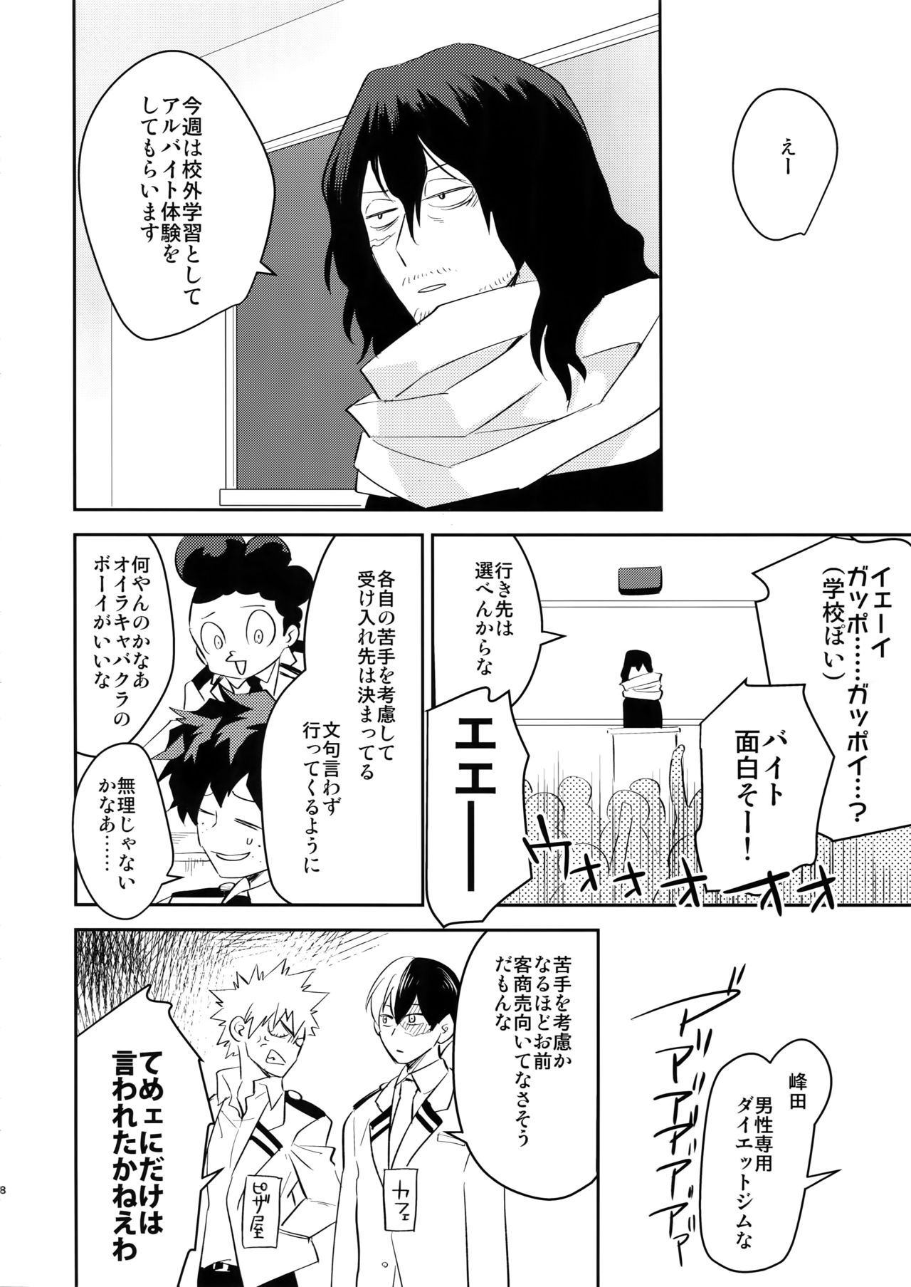 (SPARK13) [博打人生SP (皐月フミ)] ご指名です! (僕のヒーローアカデミア)