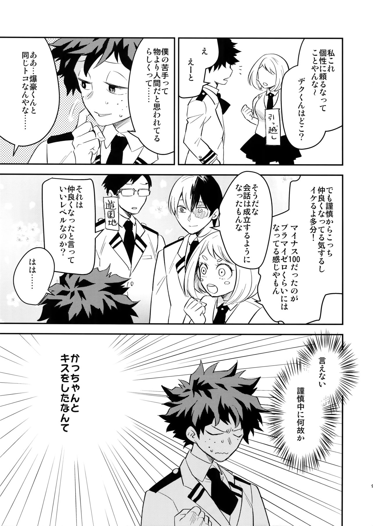 (SPARK13) [博打人生SP (皐月フミ)] ご指名です! (僕のヒーローアカデミア)