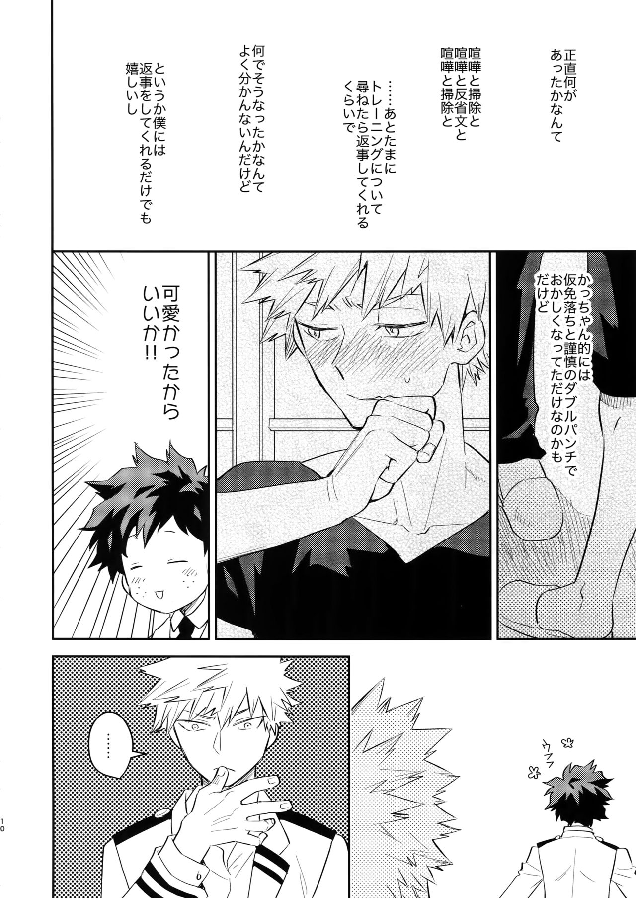 (SPARK13) [博打人生SP (皐月フミ)] ご指名です! (僕のヒーローアカデミア)