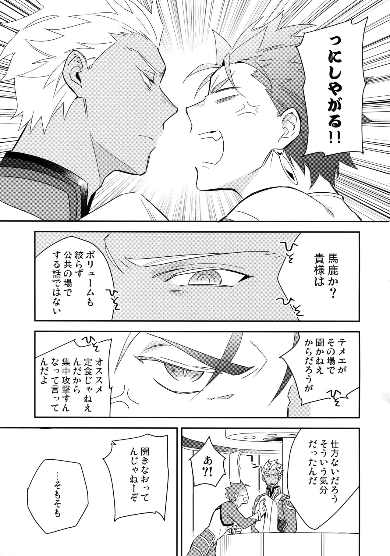 (第16次ROOT4to5) [倉庫 (蔵田)] KEEP A POKER FACE!!! (Fate/Grand Order)