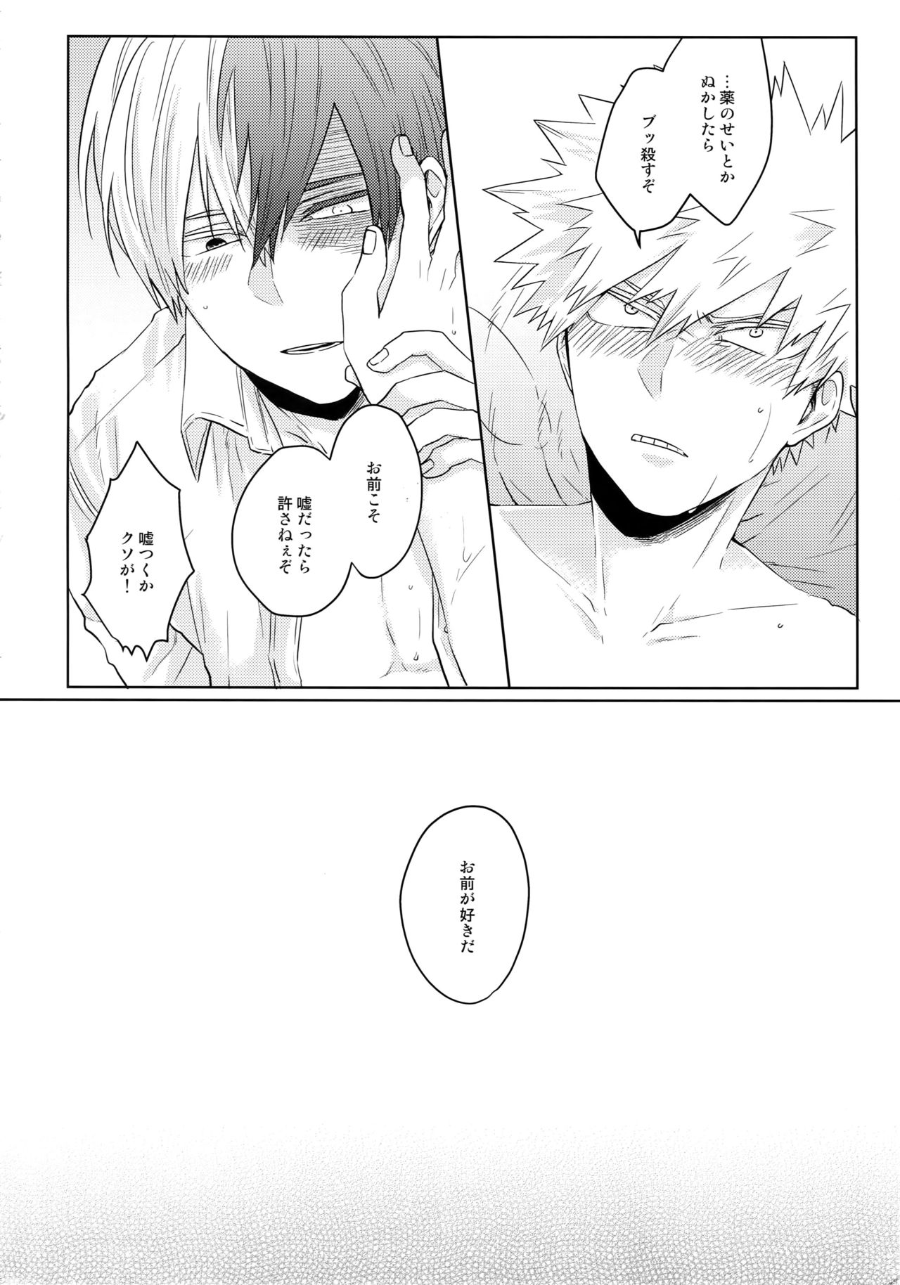 (どうやら出番のようだ!12) [GERANIUM (けい)] SHAME ON YOU! (僕のヒーローアカデミア)