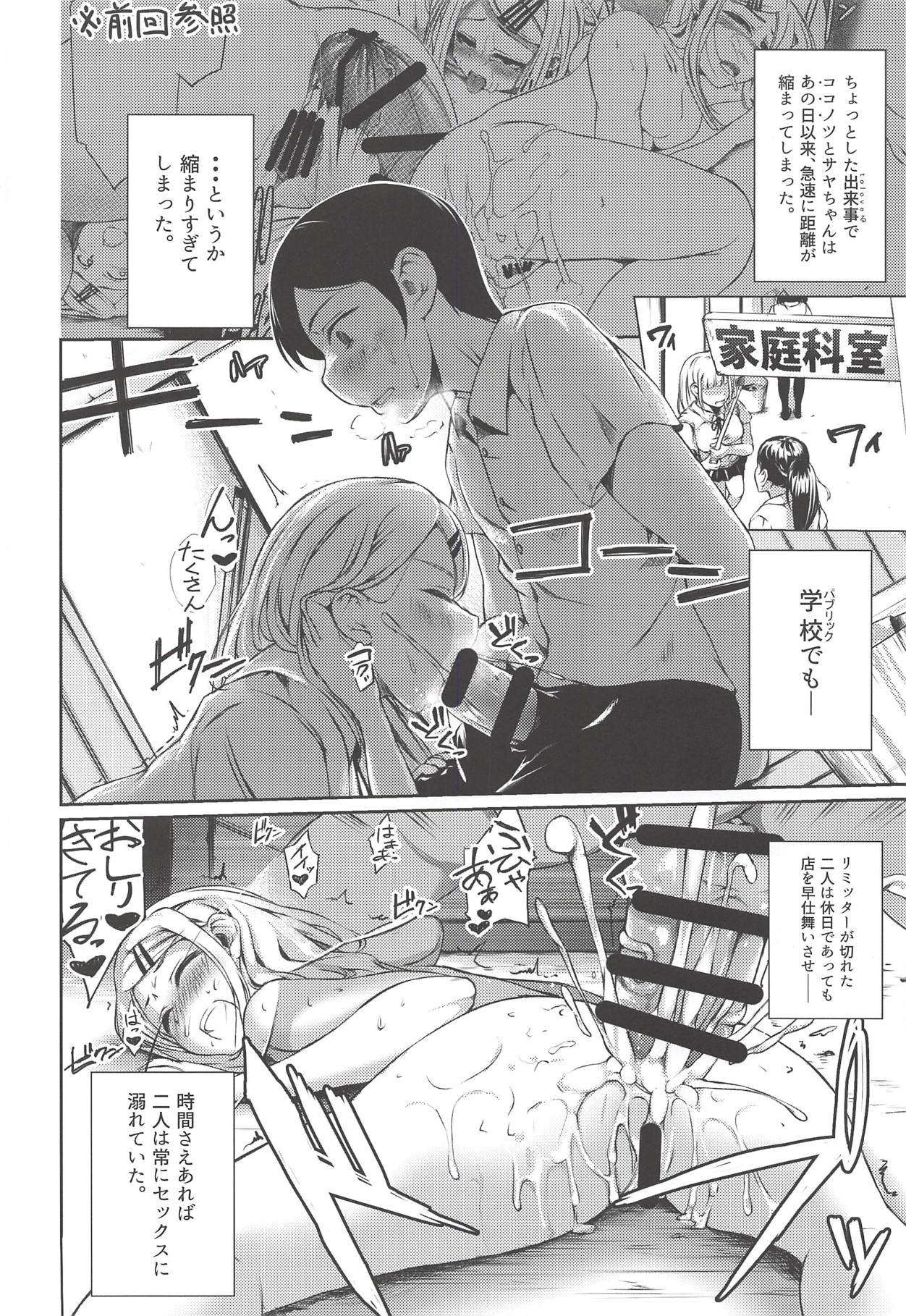 (サンクリ2018 Autumn) [小倉堂 (小倉萬采)] 俺は跡を継・・・2 (だがしかし)