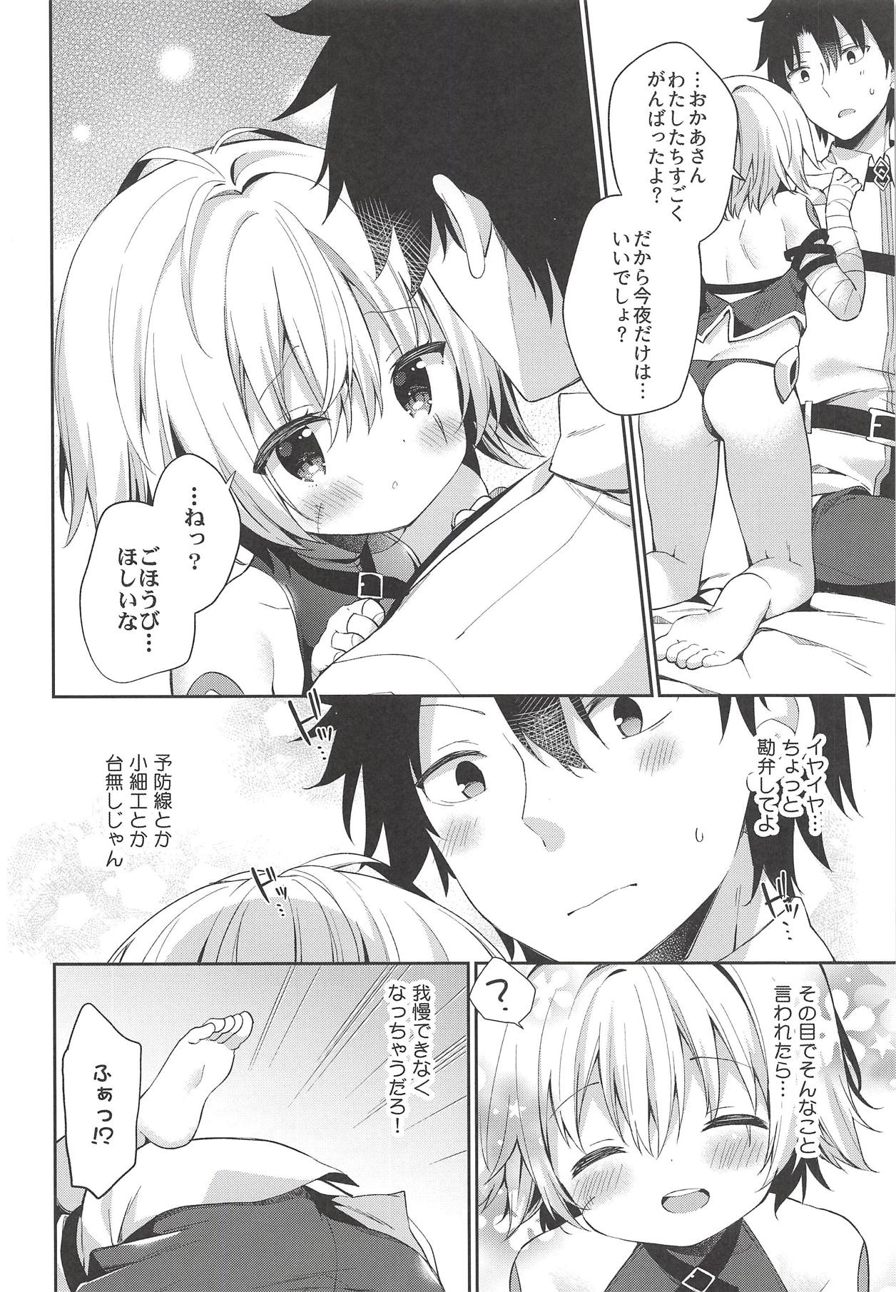 (サンクリ2018 Autumn) [ココアホリック (ユイザキカズヤ)] ジャック イン ザ ボックス (Fate/Grand Order)