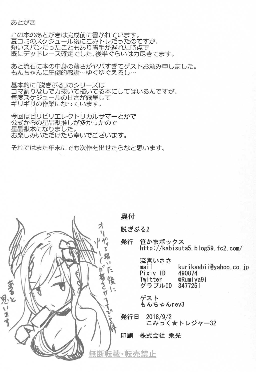 (こみトレ32) [笹かまボックス (流宮いささ)] 脱ぎぶる2 (グランブルーファンタジー) [中国翻訳]