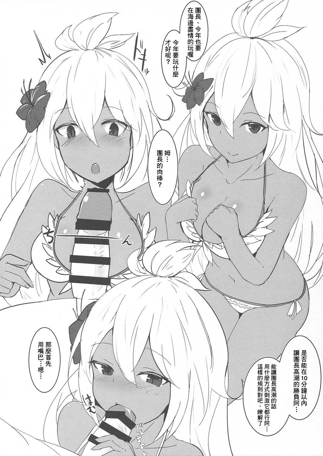 (こみトレ32) [笹かまボックス (流宮いささ)] 脱ぎぶる2 (グランブルーファンタジー) [中国翻訳]
