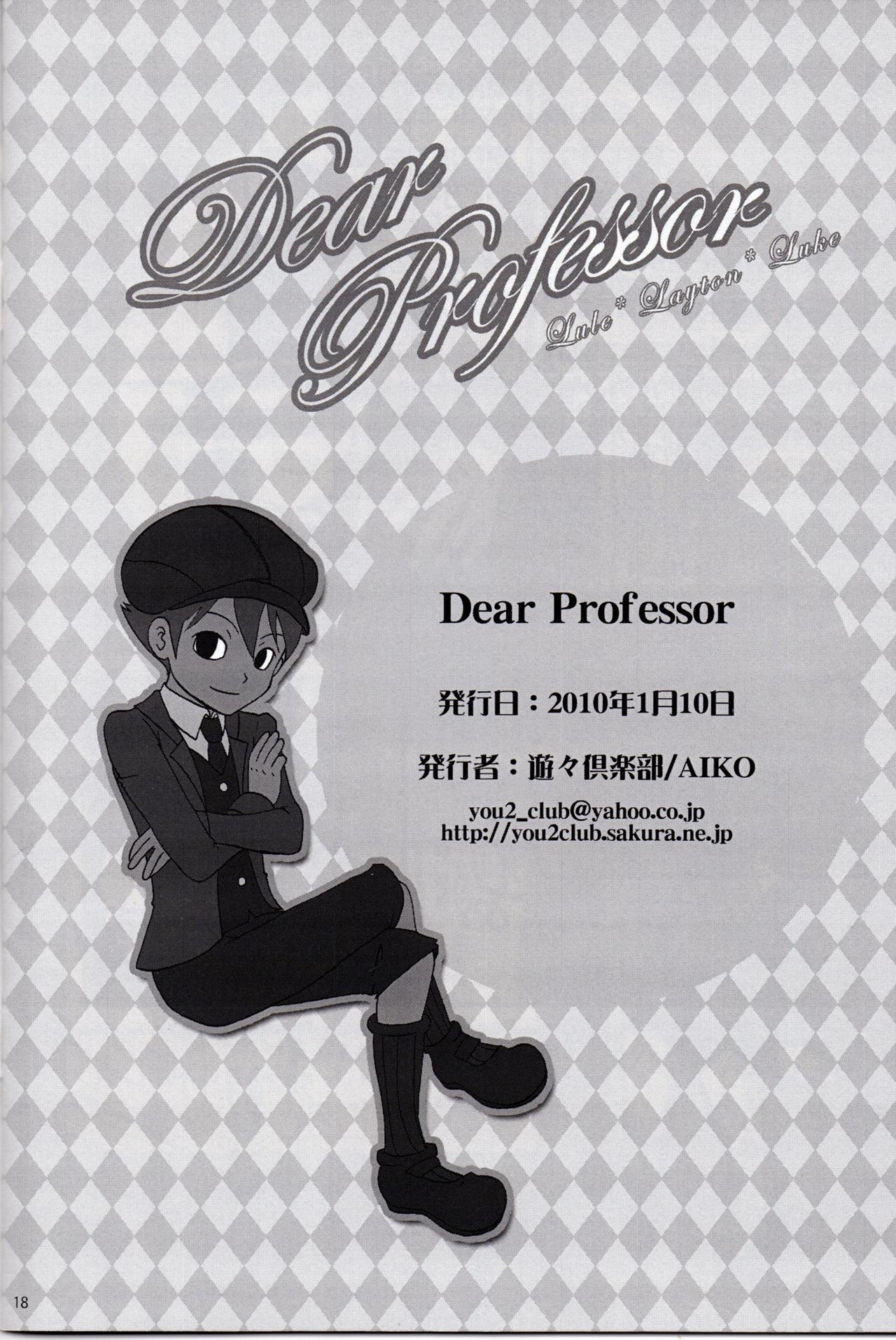 [遊々倶楽部 (AIKO)] Dear Professor (レイトン教授)