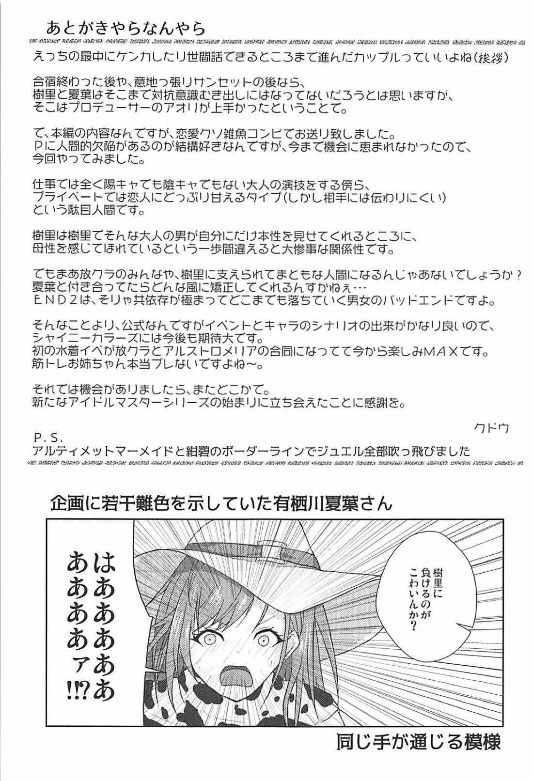 (C94) [910号室 (クドウ)] 放課後の純情乙女 (アイドルマスターシャイニーカラーズ)