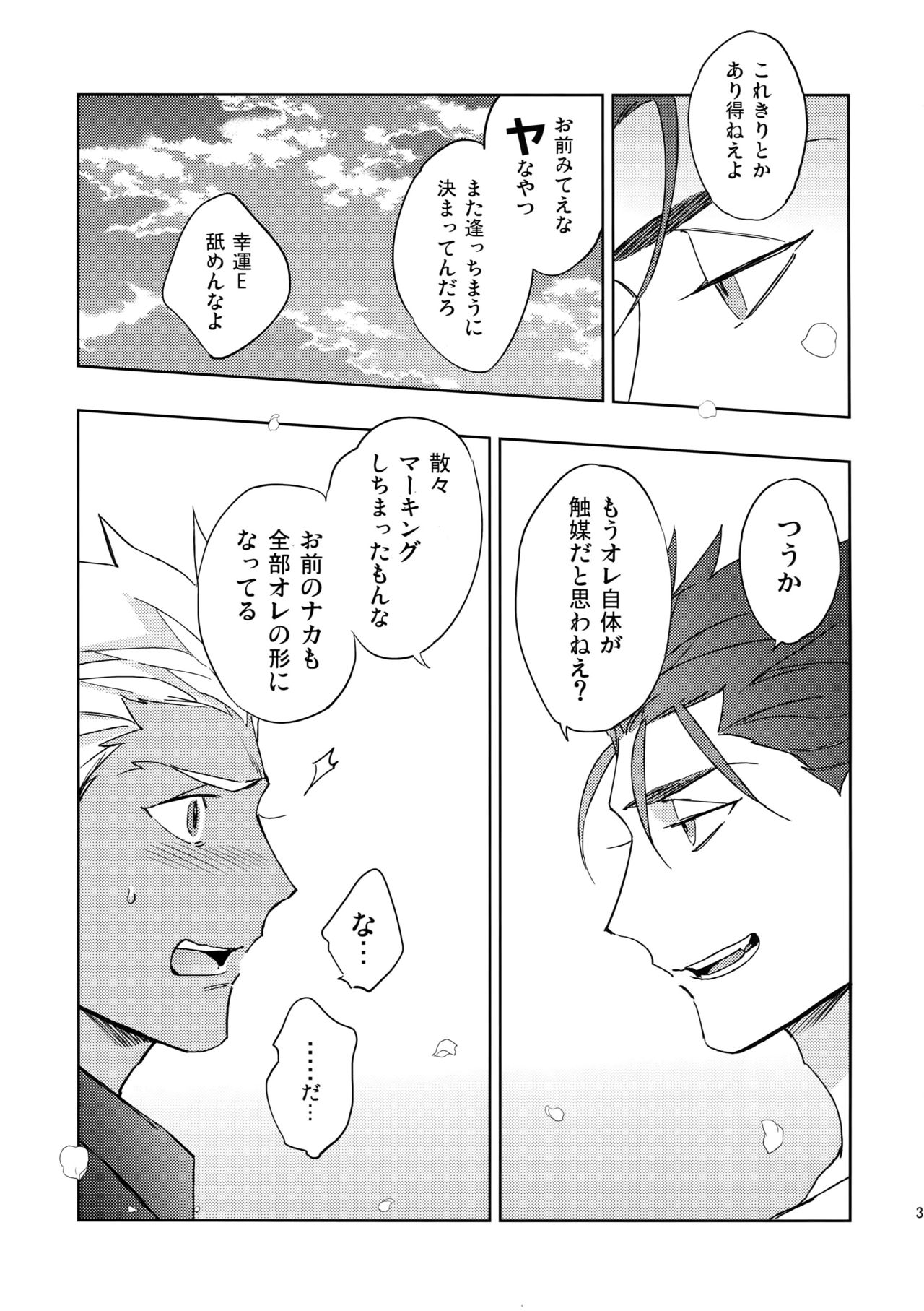 (第7次ROOT4to5) [Yoke (emya)] 夢幻泡影 (Fate/Grand Order)