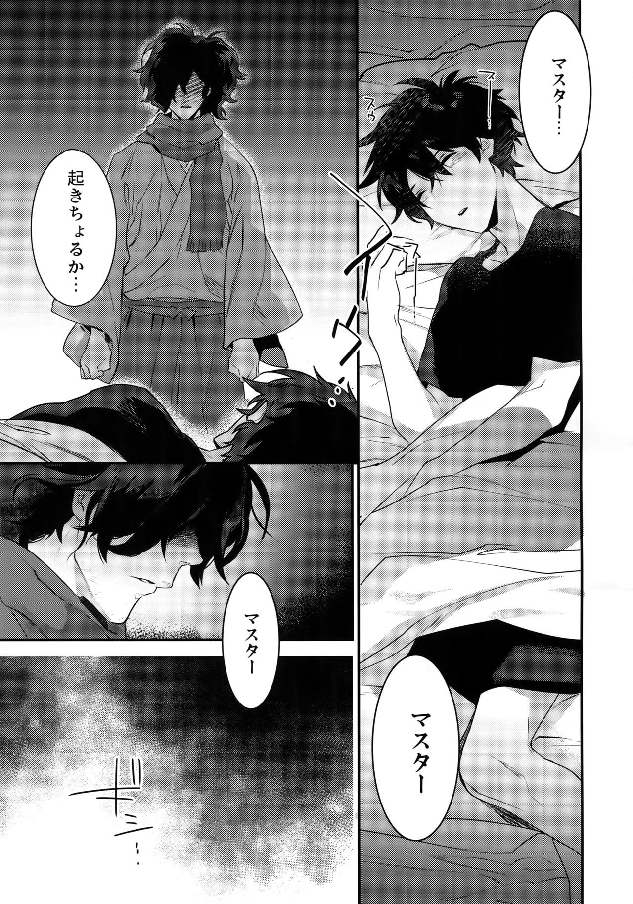 (第16次ROOT4to5) [Ash Wing (まくろ)] しのぶれど色に出りけり (Fate/Grand Order)