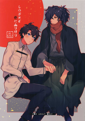 (第16次ROOT4to5) [Ash Wing (まくろ)] しのぶれど色に出りけり (Fate/Grand Order)