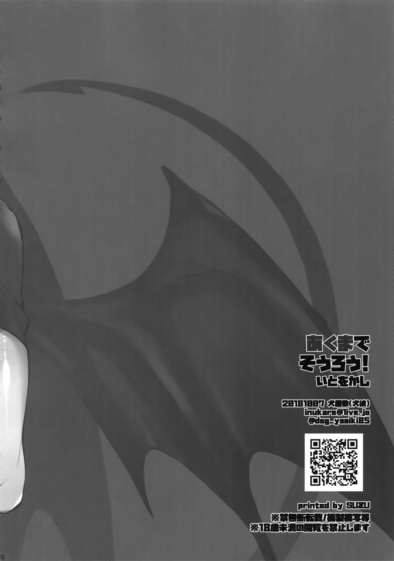 (SPARK13) [犬彼 (犬屋敷)] あくまでそうろ! いとをかし (ファイナルファンタジーXV)