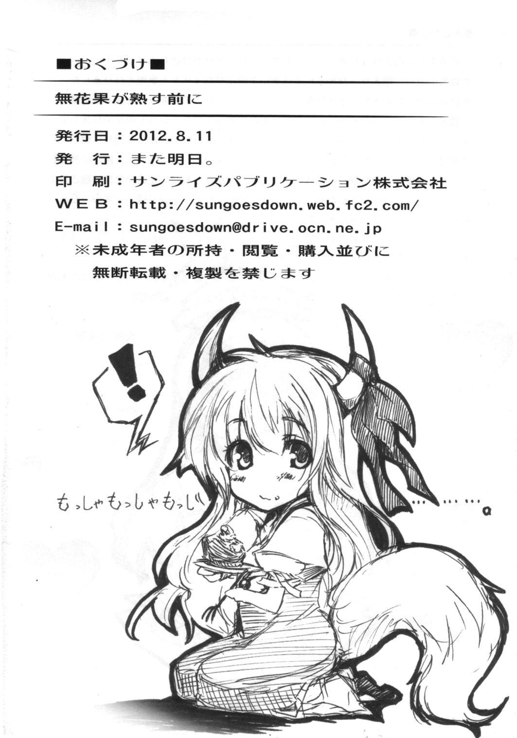 (C82) [また明日。 (太平さんせっと)] 無花果が熟す前に (東方Project) [英訳]