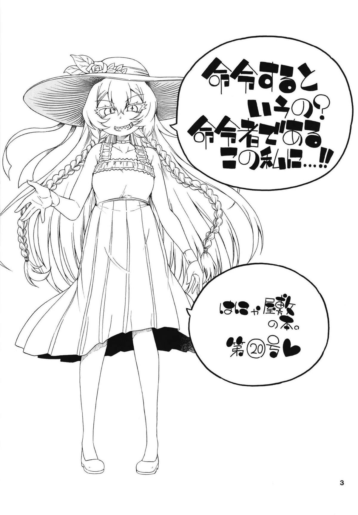 [はにゃ屋敷 (はにゃ)] 命令するというの?命令者であるこの私に…!! (ジガ-ZIGA-) [DL版]