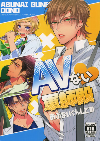 (SPARK13) [犬彼 (犬屋敷)] AVない♥軍師殿 (ファイナルファンタジーXV)