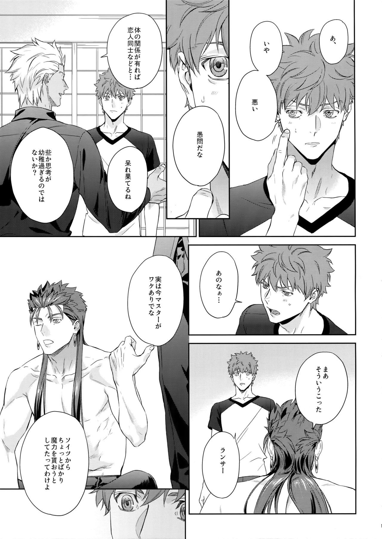 (C94) [RED (コイ)] LIAR Liar (Fate/stay night)