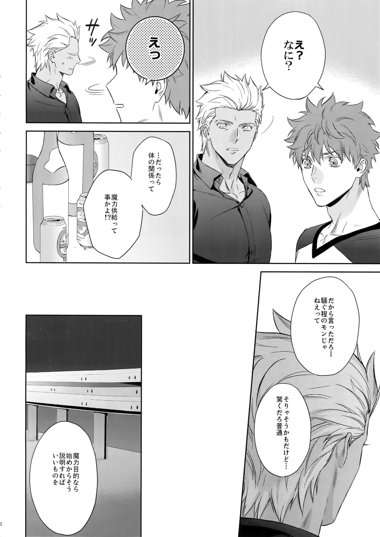 (C94) [RED (コイ)] LIAR Liar (Fate/stay night)