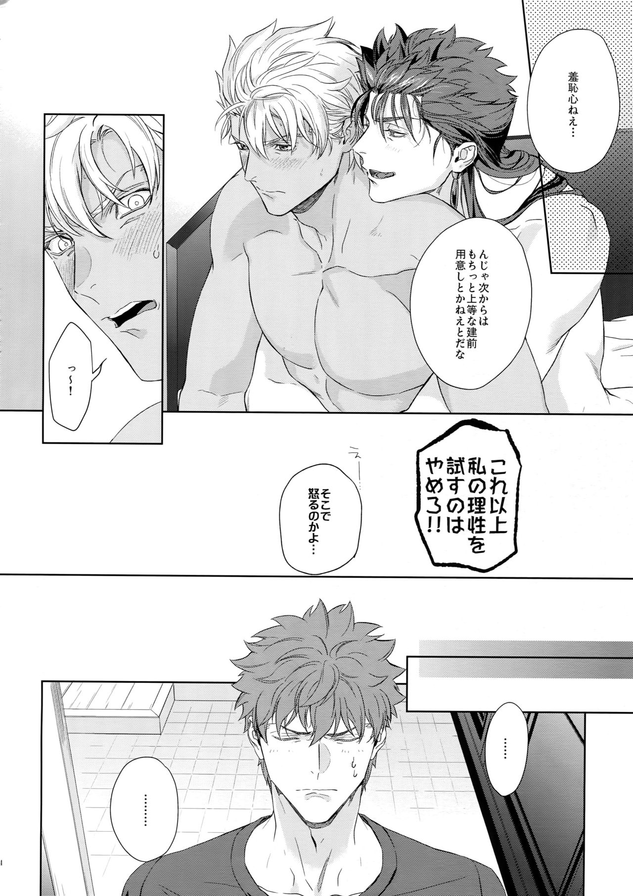 (C94) [RED (コイ)] LIAR Liar (Fate/stay night)