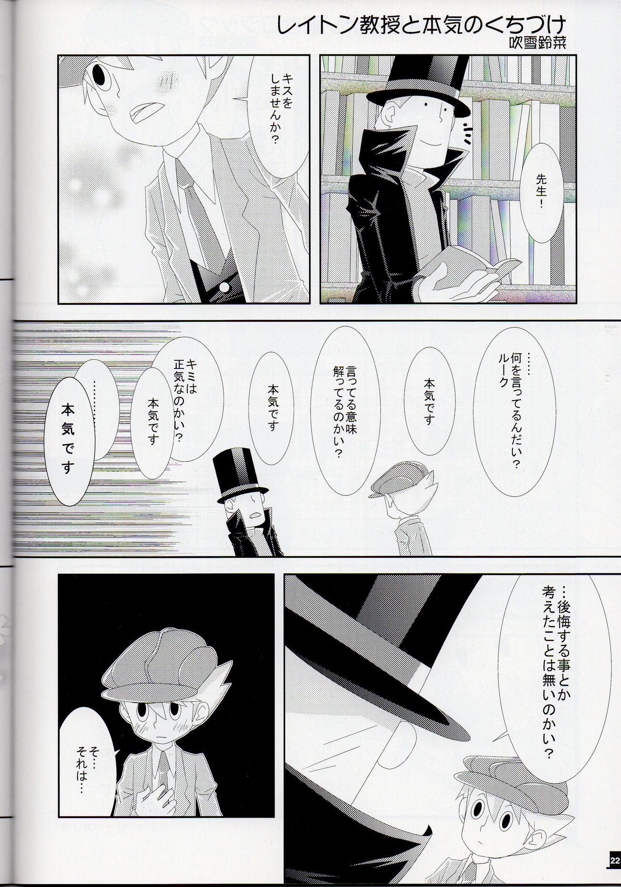 レイトン×みんな