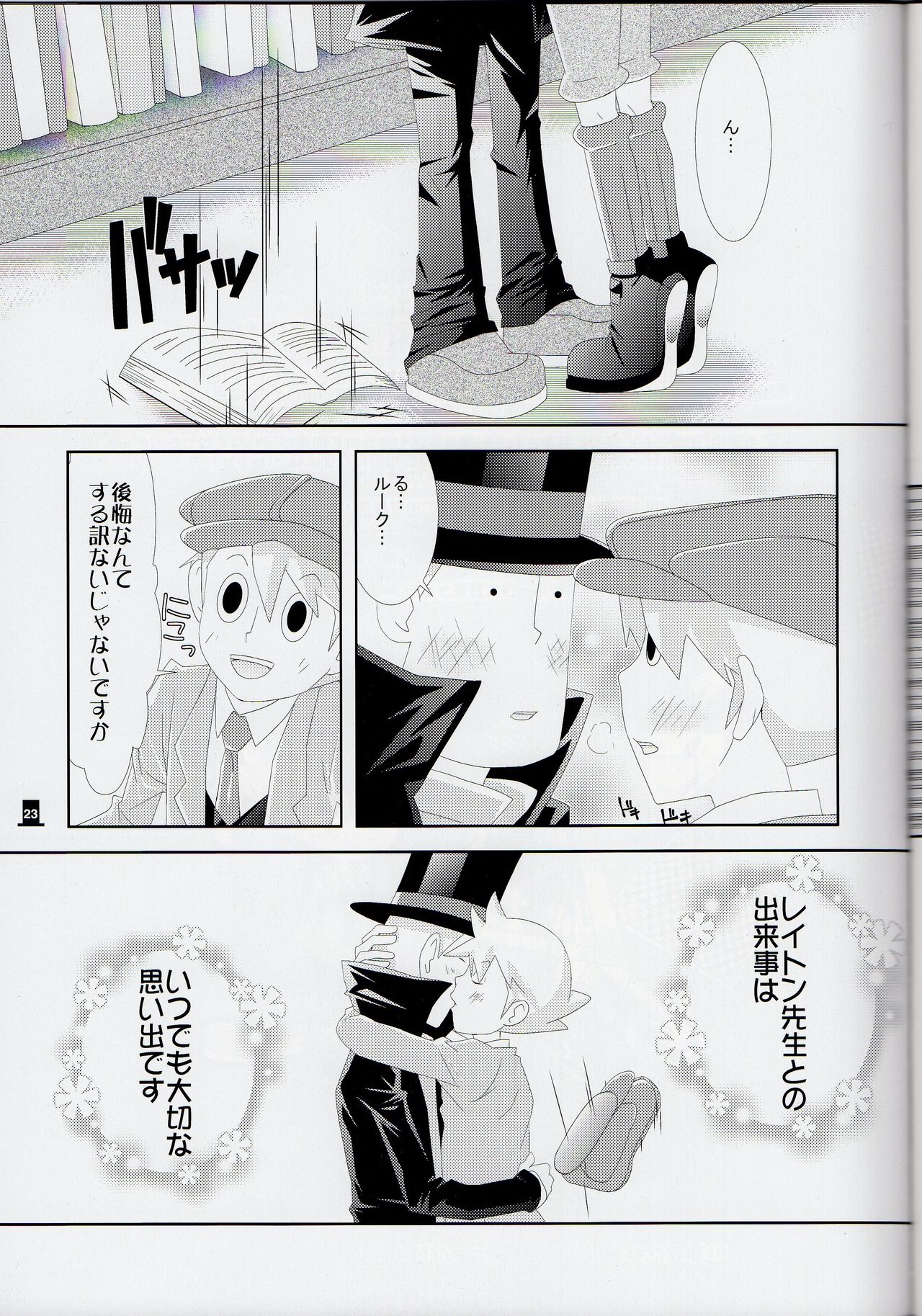 レイトン×みんな