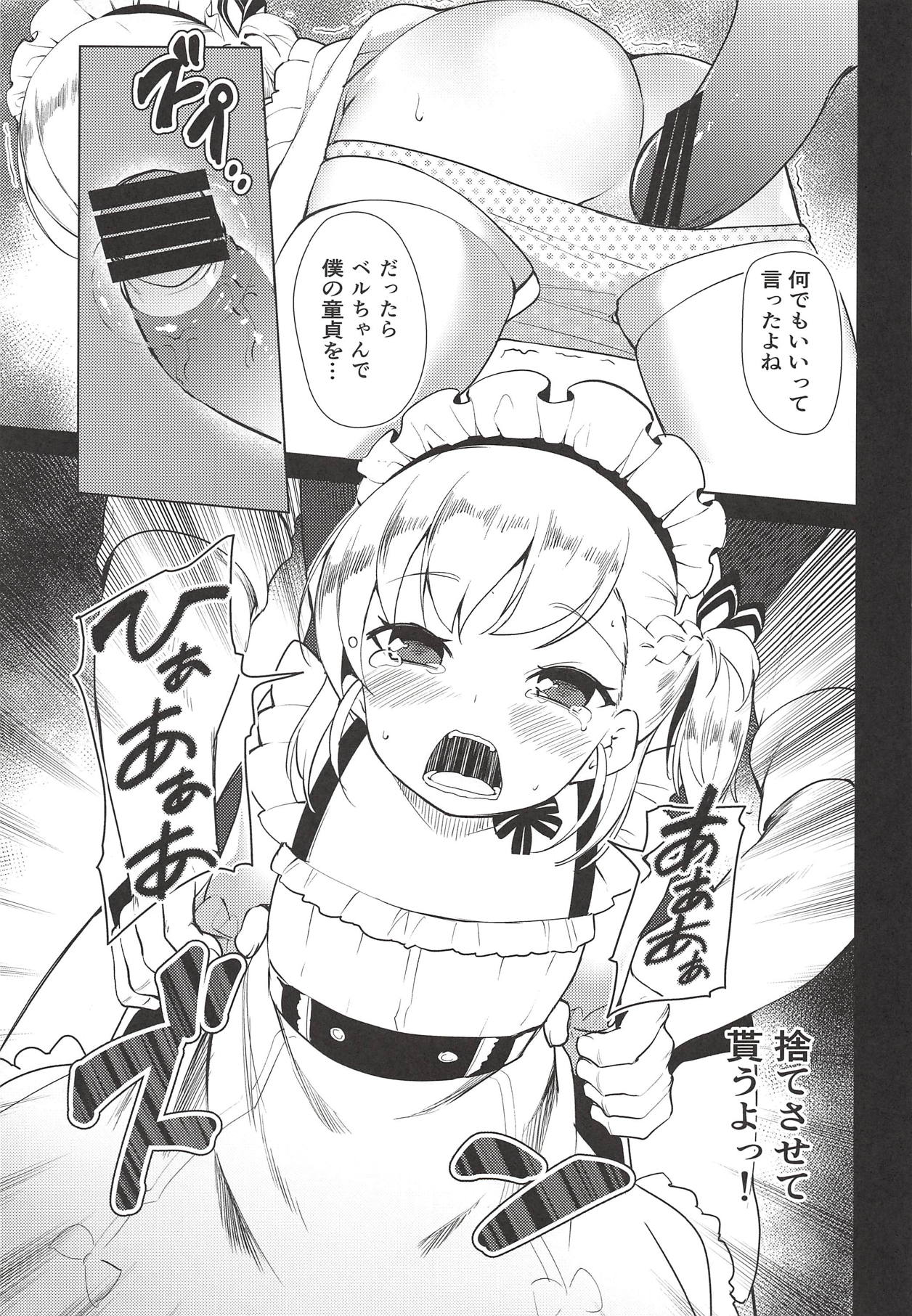 (C94) [P-POINT (Pikazo)] ベルちゃんの恩返し (アズールレーン)