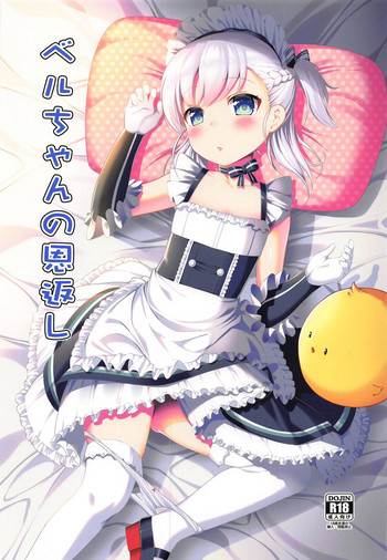 (C94) [P-POINT (Pikazo)] ベルちゃんの恩返し (アズールレーン)