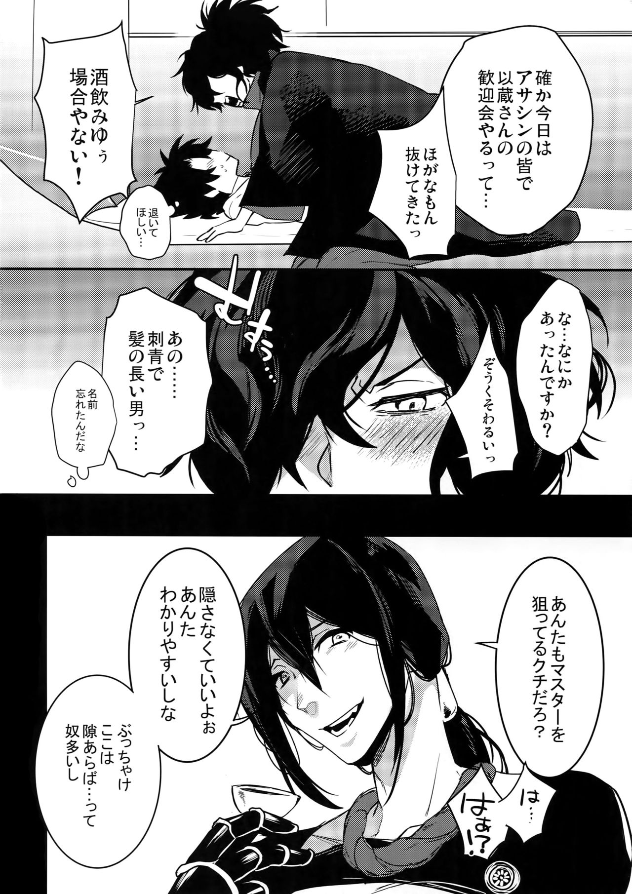 (第16次ROOT4to5) [Ash Wing (まくろ)] 午前零時の攻防戦 (Fate/Grand Order)