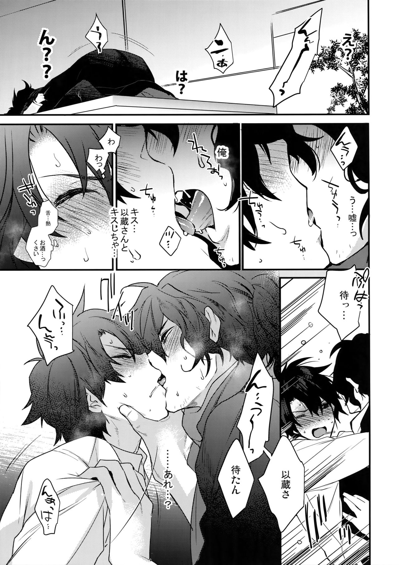 (第16次ROOT4to5) [Ash Wing (まくろ)] 午前零時の攻防戦 (Fate/Grand Order)