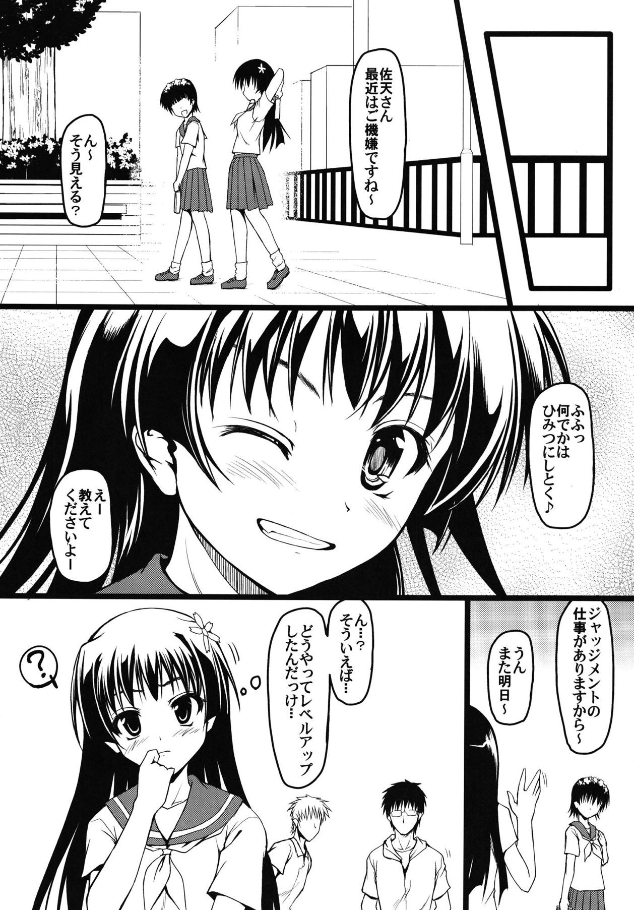 [SAZ (己即是空)] さてんあっぱー (とある科学の超電磁砲) [DL版]