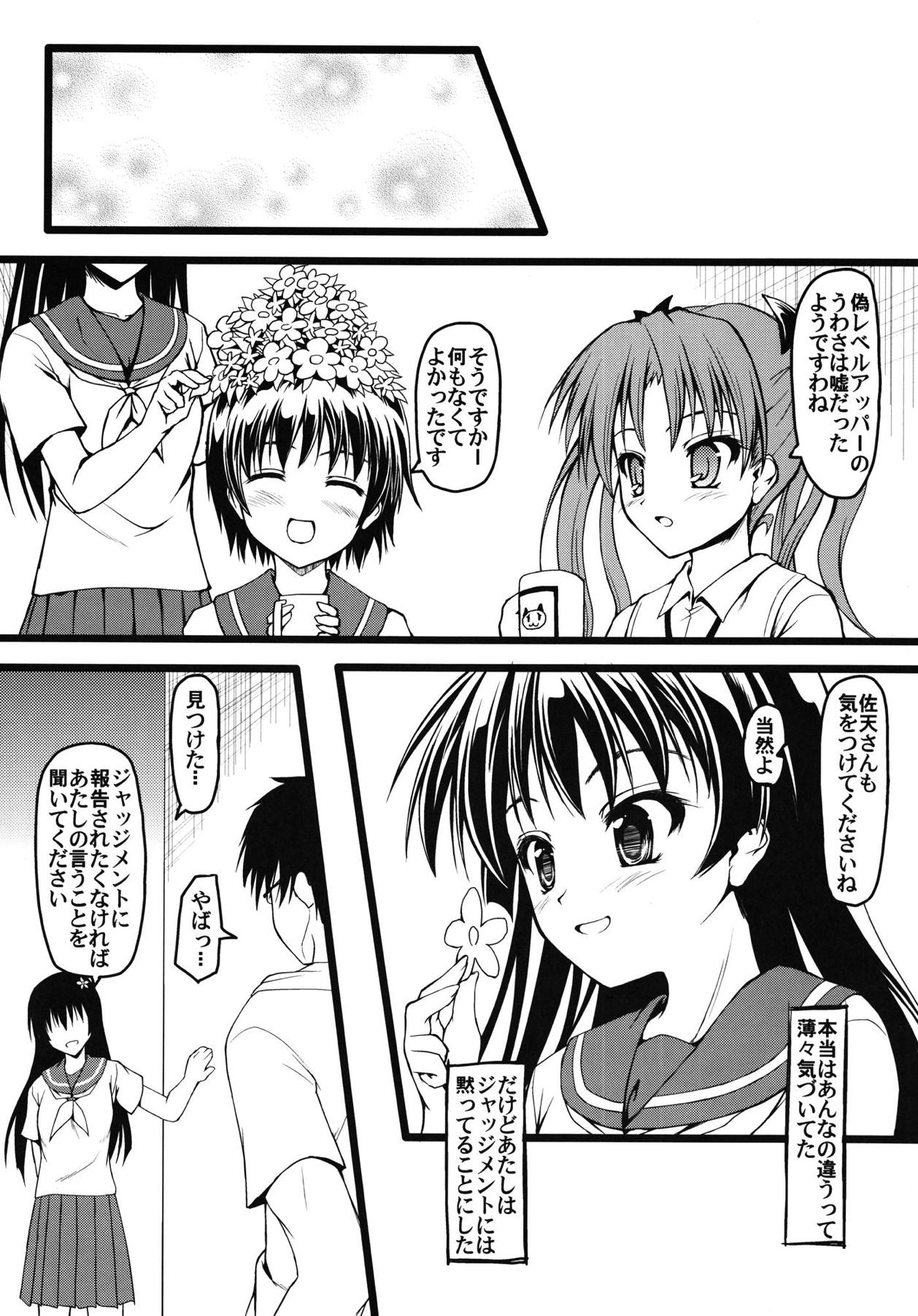 [SAZ (己即是空)] さてんあっぱー (とある科学の超電磁砲) [DL版]