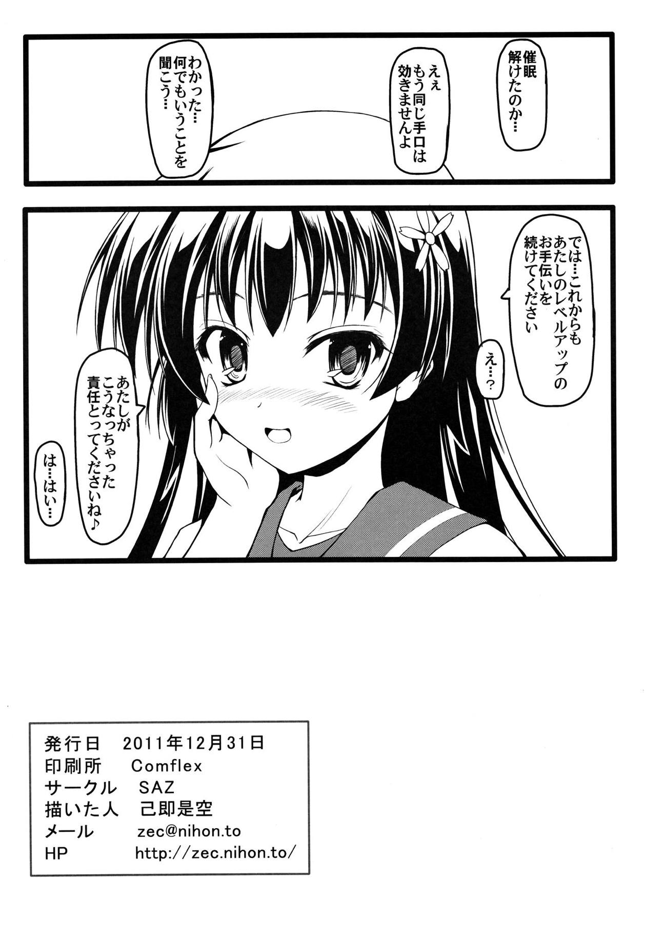 [SAZ (己即是空)] さてんあっぱー (とある科学の超電磁砲) [DL版]