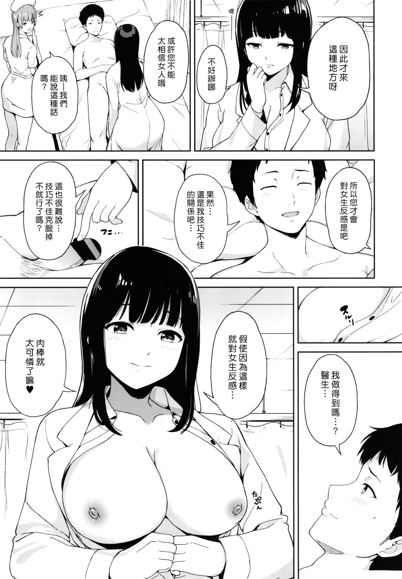 [綿貫寝具店 (綿貫ろん)] トラウマセックスクリニック 2 [中国翻訳] [DL版]