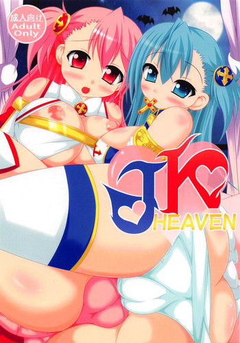 (貢ドル13) [やちゅ温泉 (湯唄)] JK HEAVEN (十字架3)