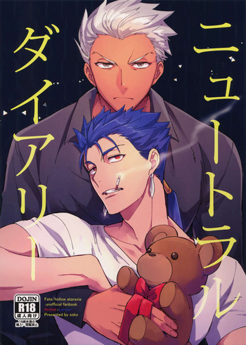 (Super ROOT4to5 2018) [倉庫 (蔵田)] ニュートラルダイアリー (Fate/hollow ataraxia)