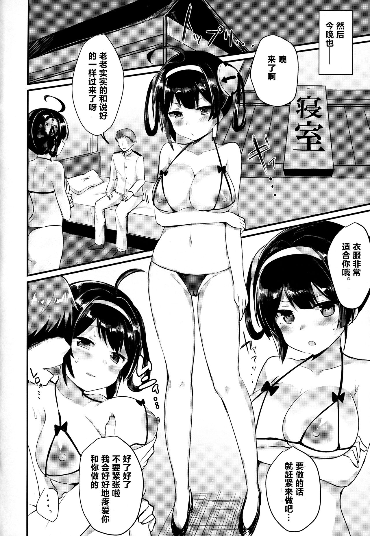 (C94) [ちうころね (ちうね)] 寧海姉ちゃんの身代わり日記 (アズールレーン) [中国翻訳]