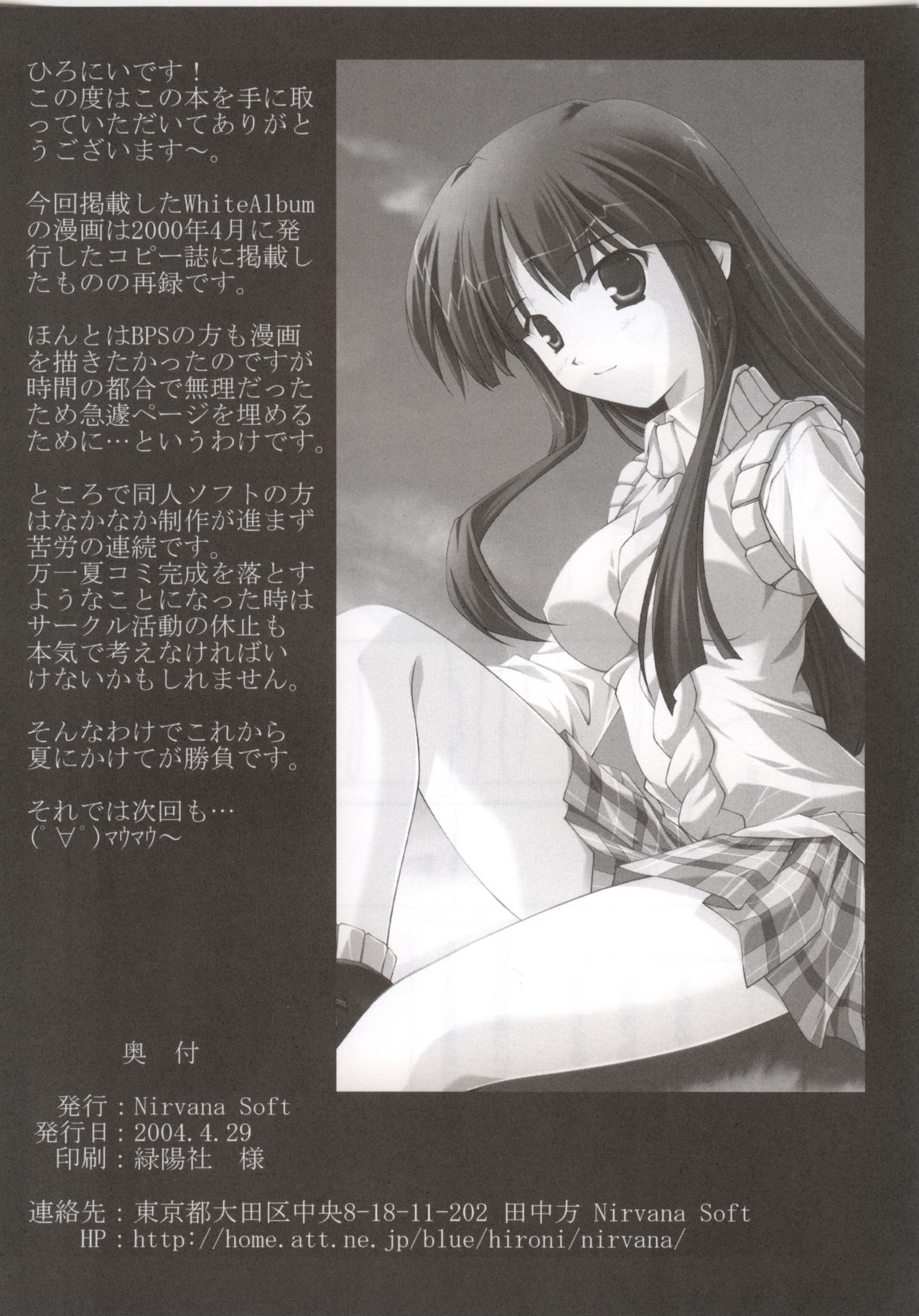 (Cレヴォ35) [Nirvana Soft (ひろにい)] Feels like HEAVEN (ガドガード、ホワイトアルバム) [中国翻訳]