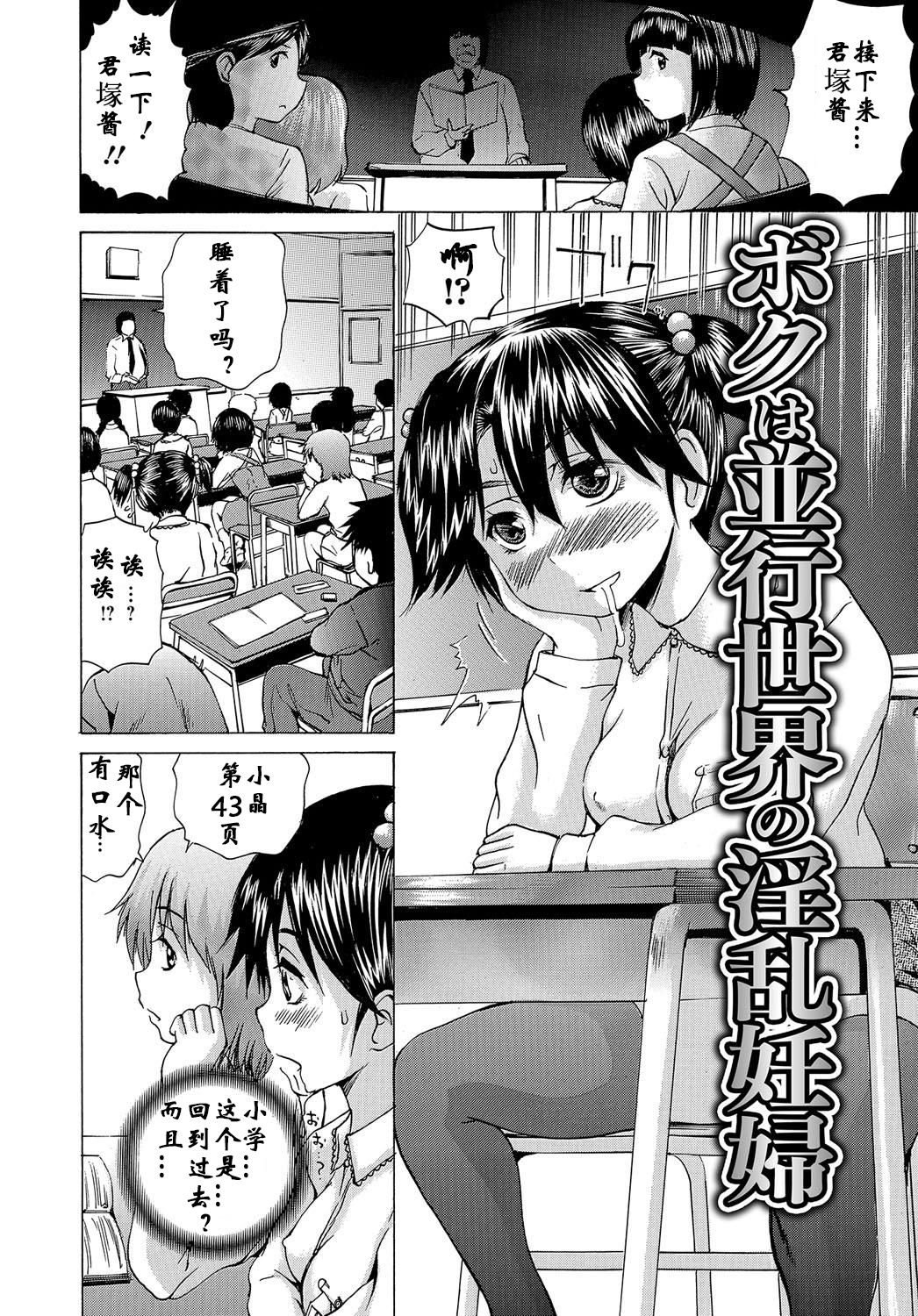 [若宮参太] ボクは並行世界の淫乱妊婦 (TS絶頂シチュエーション) [中国翻訳] [DL版]