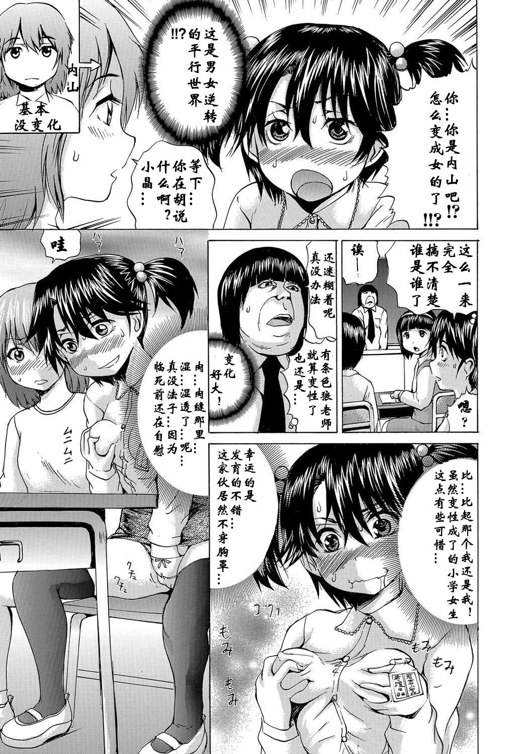 [若宮参太] ボクは並行世界の淫乱妊婦 (TS絶頂シチュエーション) [中国翻訳] [DL版]