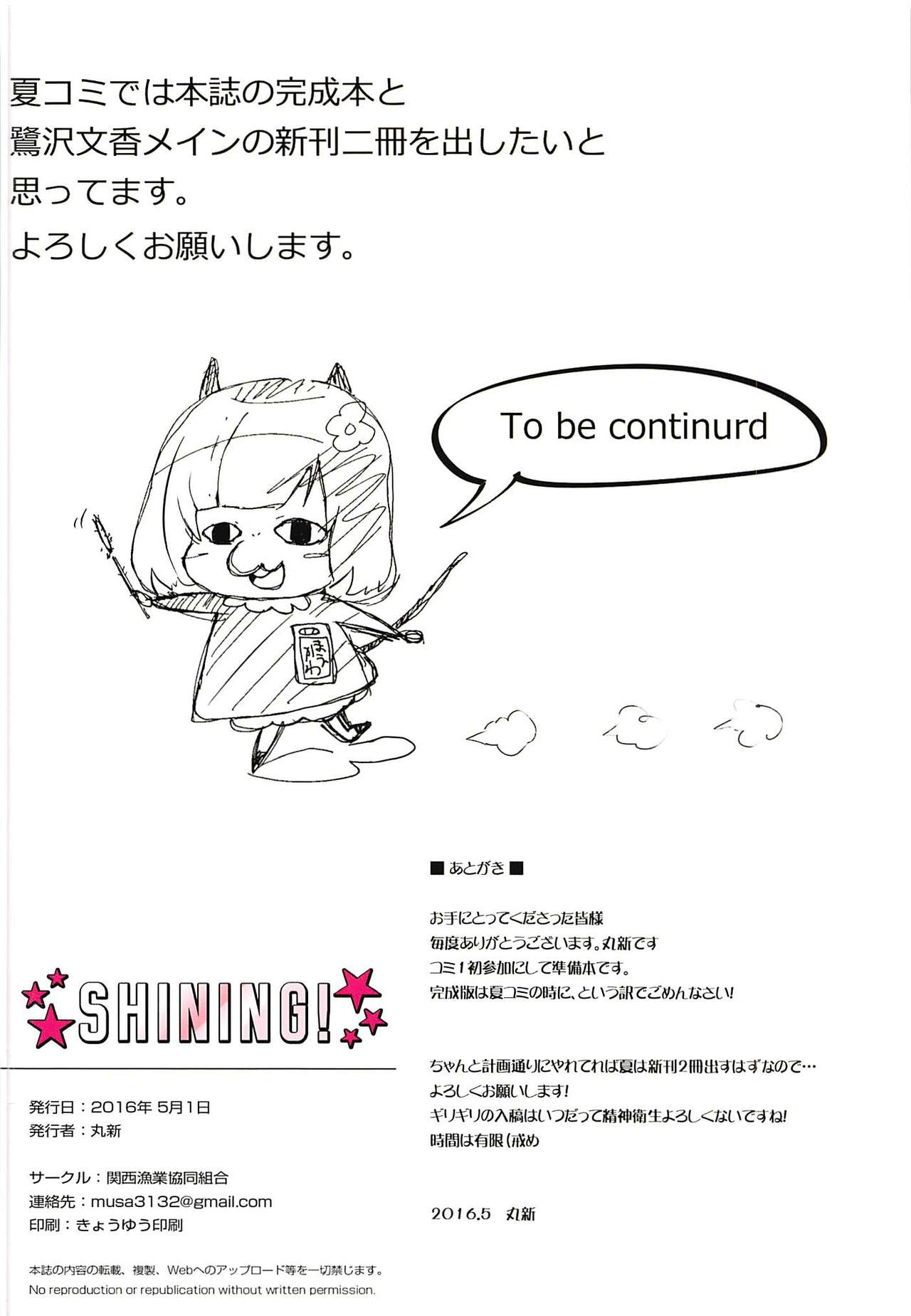 (COMIC1☆10) [関西漁業協同組合 (丸新)] SHINING! 準備本 (アイドルマスター シンデレラガールズ)