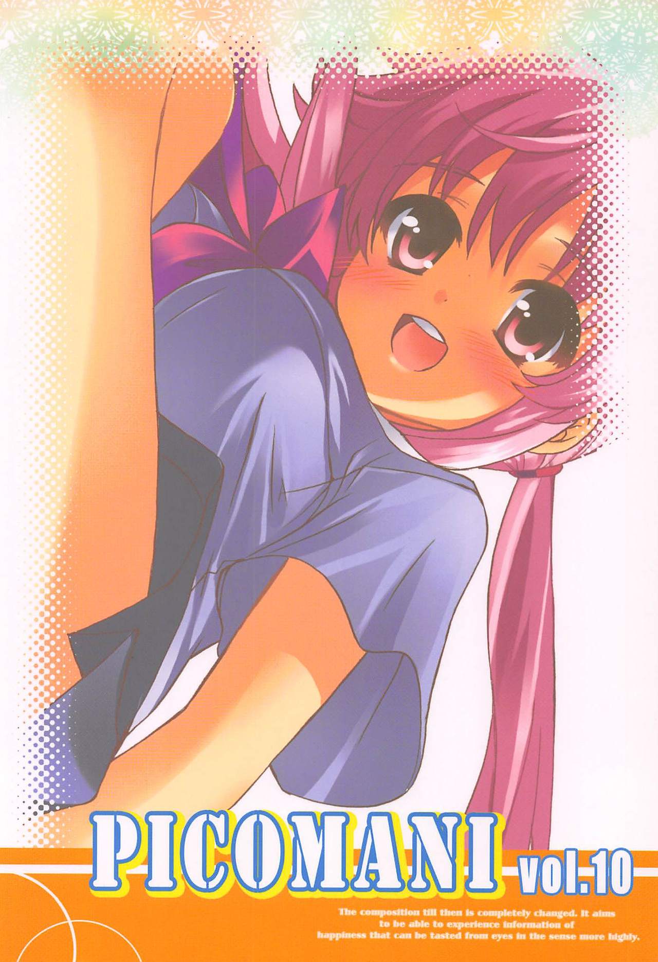 (C81) [SUGAR(S)POT (しゅがーピコラ、月嶋ゆうこ)] PICOMANI:10 (未来日記)