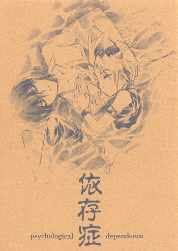 [羅盤 (氷室雫)] 依存症 (遊☆戯☆王)