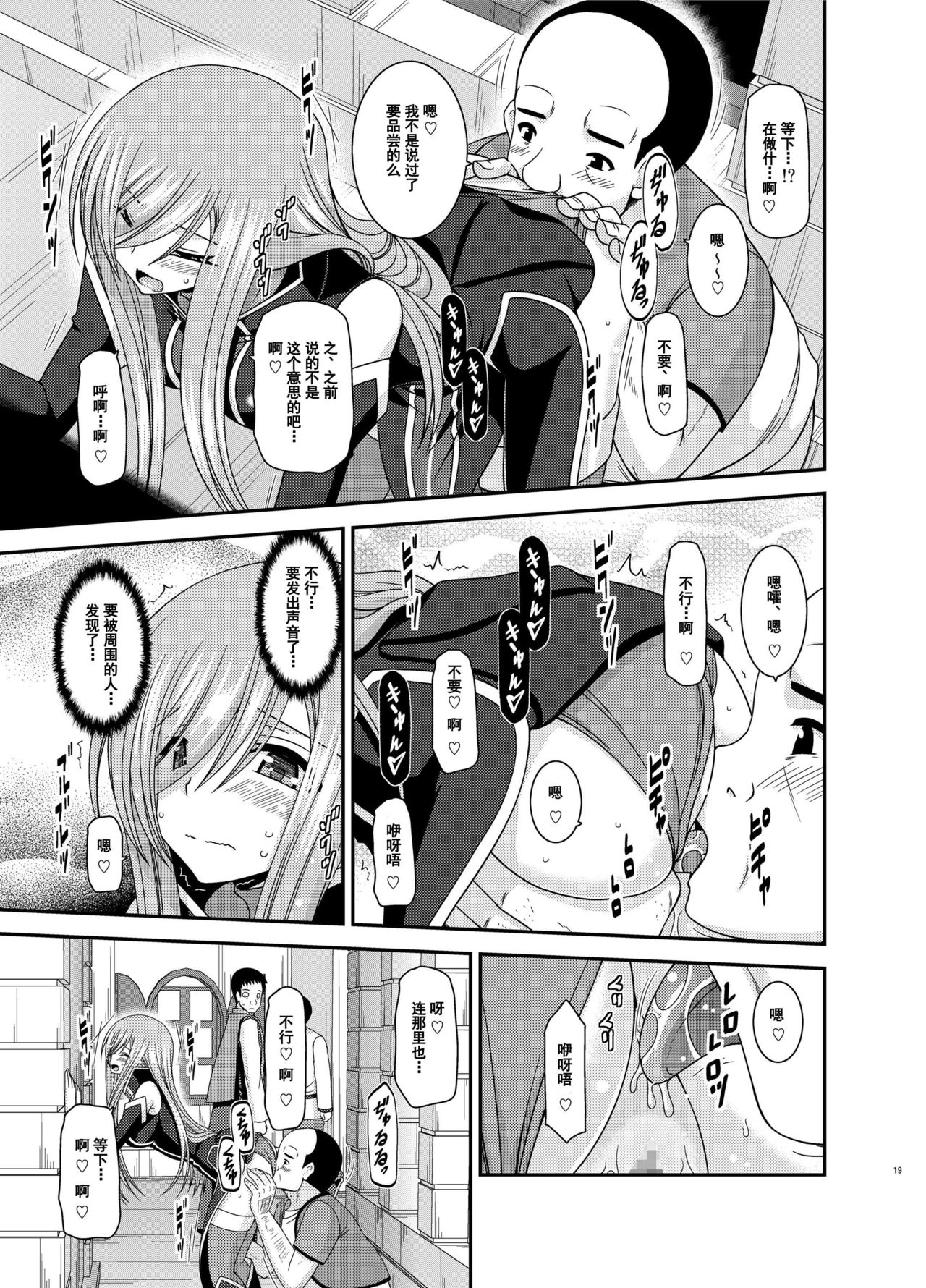 [valssu (茶琉)] メロンが超振動!R12 (テイルズオブジアビス) [中国翻訳] [DL版]